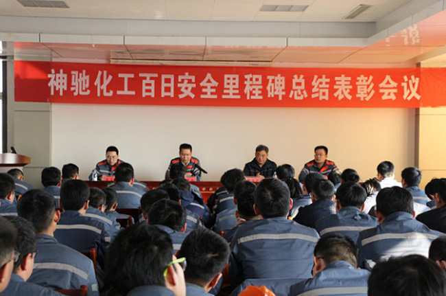 化工公司舉行“百日安全裏程碑”總結表彰會議