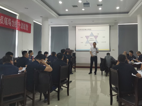 凝心聚力、持續提升——集團組織管理人員領導力提升培訓