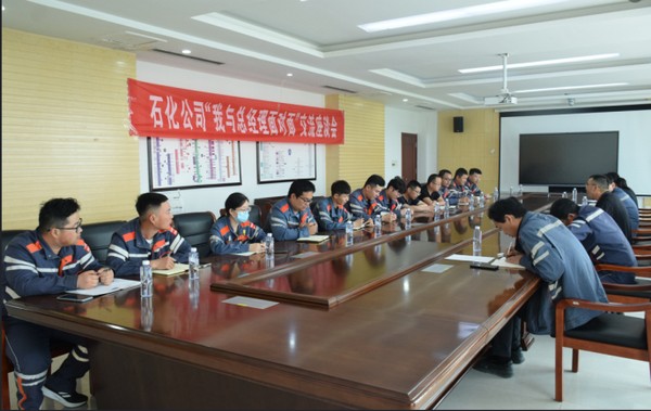 山東SBOBET利记石化有限公司 召開第九期“我與總經理麵對麵” 交流座談會